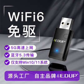 无线网卡双频免驱动5G WIFI6双频5G+蓝牙5.3 电脑USB无线接收器