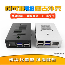 树莓派4代金属外壳 Raspberry Pi 4B金属盒子4B主板散热外壳 银色