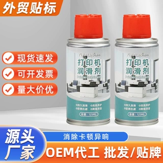 125ml打印机润滑脂喷剂复印机喷绘机卡顿异响齿轮轨道润滑油批发