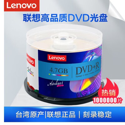 联想（Lenovo）DVD+R空白光盘/刻录盘 16速4.7GB档案系列桶装50片