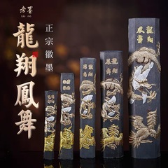 2.5錢墨條墨塊 墨錠 學生實用型胡開文徽墨書畫練習1兩龍鳳墨帶盒