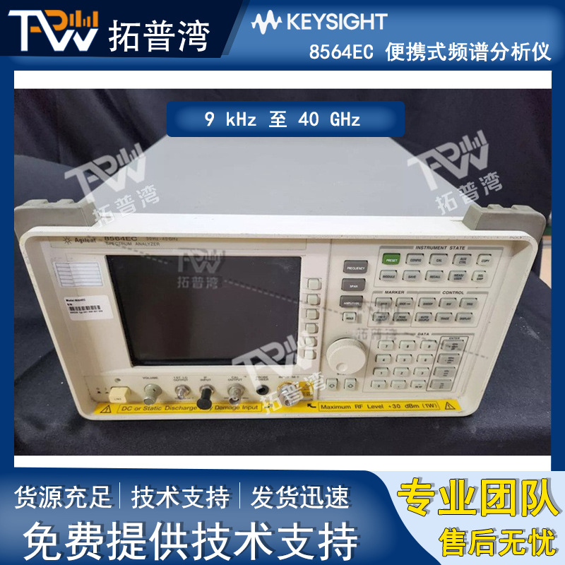 Agilent 安捷伦 8564EC 便携式频谱分析仪 9 kHz 至 40 GHz