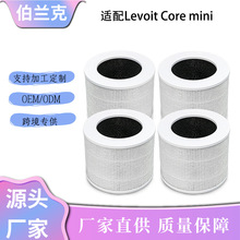 跨境适配LEVOIT Core mini-P空气净化器滤芯活性炭HEPA除味小滤网
