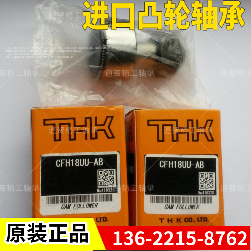 进口THK偏心凸轮从动轴承CFH10 20 24 24-1 30 30-1-2-UU-R-AB
