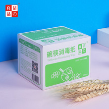 洁之良品餐具消毒湿巾碗筷消毒清洁纸巾可食用酒精棉片餐饮便携带