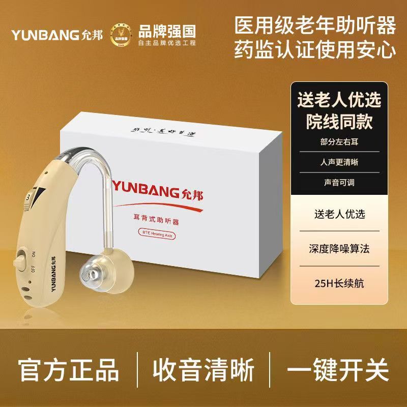 数字允邦助听器充电无线原声无噪音老年人专用耳聋耳背式源头工厂