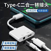 Type-C转接头二合一3.5mm音频充电转换器OTG转接线耳机转接头现货