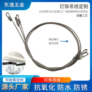 Factory Direct Supply of Lighting Slings, Construction Wire Rope Lighting Slings, Lighting Wire Rope Panel Light Slings