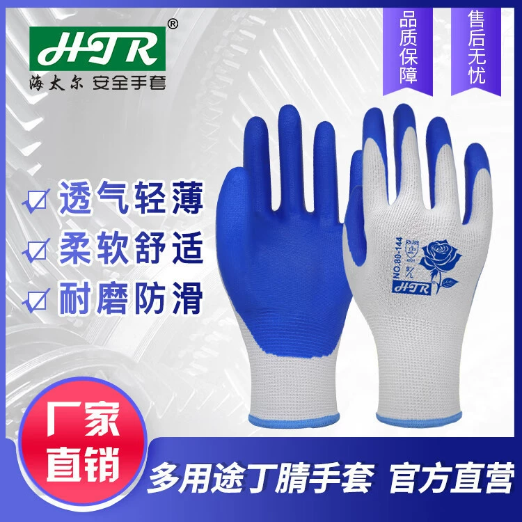 Haitail 80-144 Blue Enchantress нейлоновые нейтральные защитные перчатки высокого качества нитриловые унисекс для садоводства