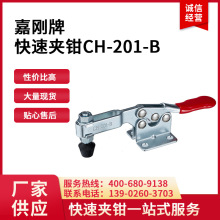 CH-201-B台湾嘉刚clamptek快速夹钳CH201B夹具ch201b