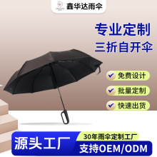 全自动8骨三折伞加大加厚广告伞抗风折叠伞一键收开晴雨两用伞
