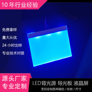 自行码表背光源 跑步机背光板 台灯导光板 电动车发光片LED灯条-阿里巴巴