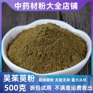 纯吴茱萸粉中药材店超细吴茱臾吴芋粉末泡脚包大货批发中草药大全