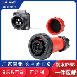 凌科DL28大电流50A/35A工业防水连接器2/3/5芯户外航空插头插座