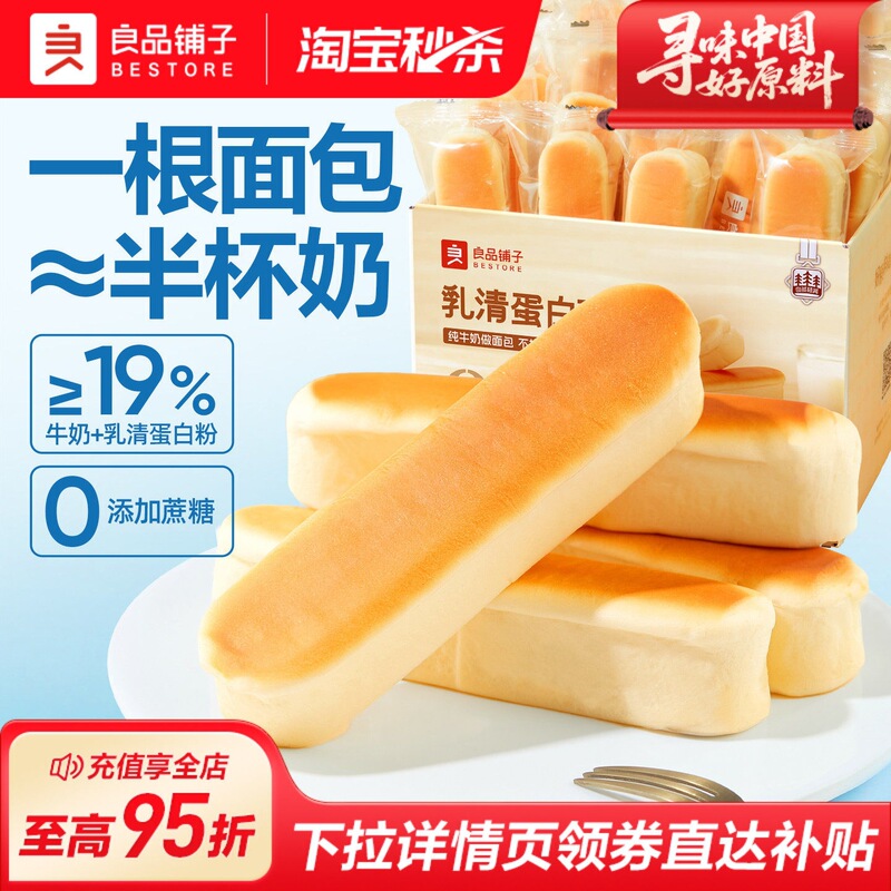 Bestore Whey Protein Hand-Torn Bread Sticks Student Nutritional Breakfast Whole Box Toast Sandwich Cake Snacks