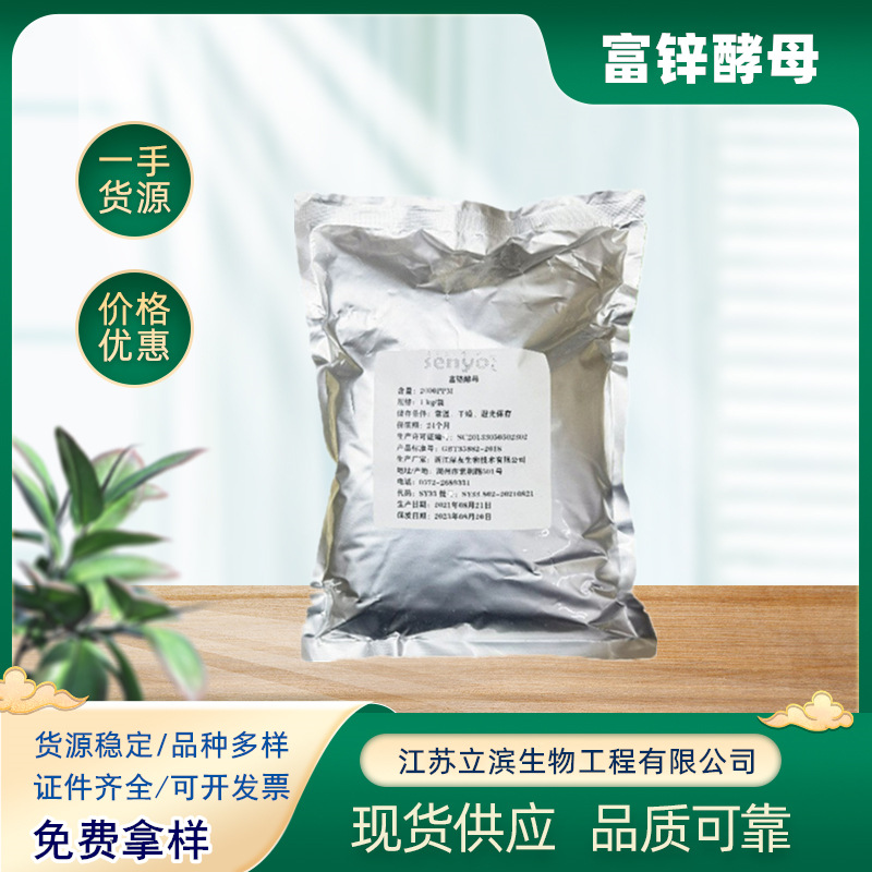 现货供应富锌酵母 食品用营养强化剂 酵母锌 10000ppm 锌酵母