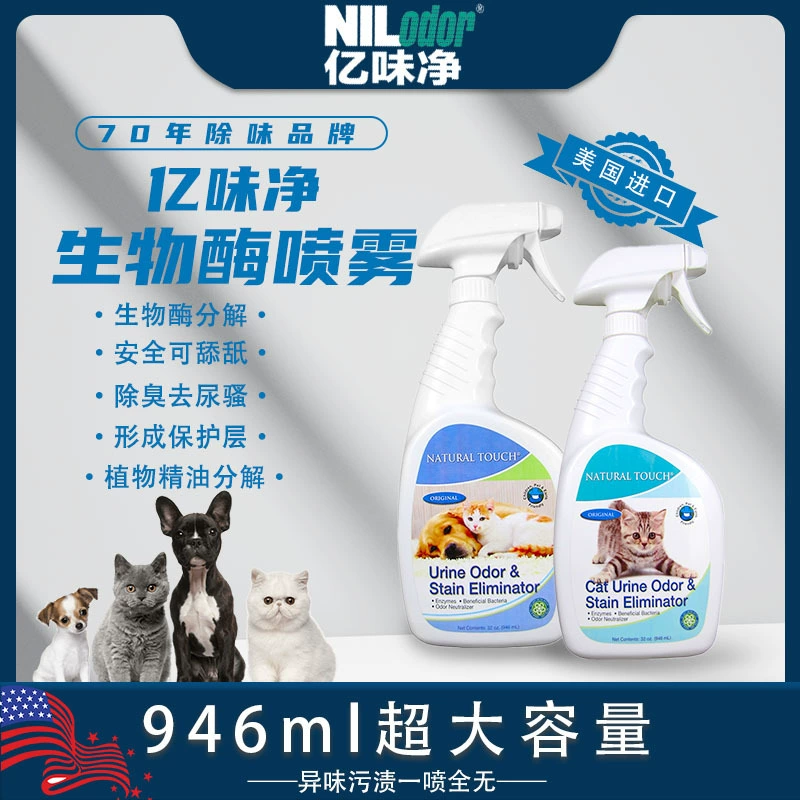 Домашние животные без вкуса Yiwei Чистый биоэнзим спрей для собак, дегидрация мочи, домашние животные