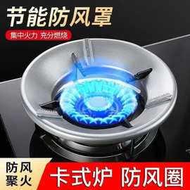 厨房煤气灶聚火防风罩通用款天燃气挡风板家用隔热节能罩灶台配件