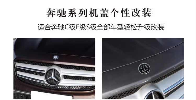Mercedes-Benz Hood Logo C-Class E-Class S-Class C180C200E200Le260L Vertical Logo Modified Flat Logo Mercedes-Benz Car Logo