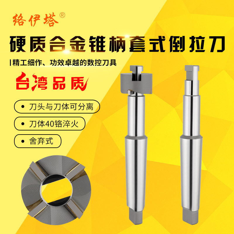 镶硬质合金锥柄反向锪平面铣刀可换套式钨钢倒拉反刮沉孔刀