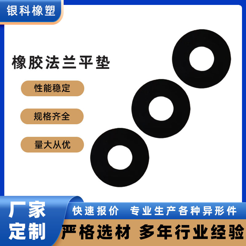 现货 EPDM橡胶法兰垫片 密封用O型平垫 耐油耐温丁腈橡胶垫片