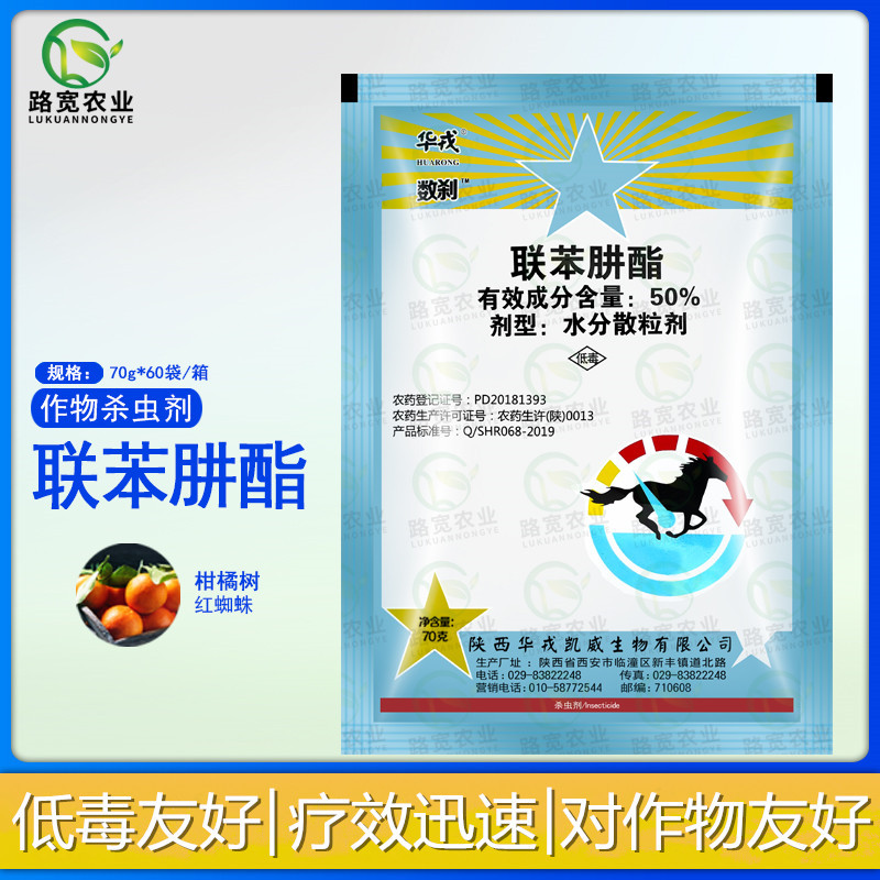 华戎春多克 数刹 50%联苯肼酯 柑橘树红蜘蛛叶螨杀螨剂杀虫剂 70g
