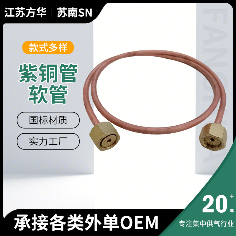 紫铜管氧气氢氩气氮气瓶阀汇流排集装格导气管紫铜管高压紫铜软