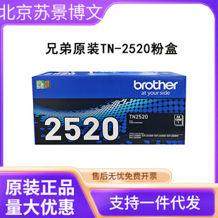 �ֵ�ԭ�bTN-2520 TN-2520XLī�ۺ� L2508DW L2648DW L2518DW 2548