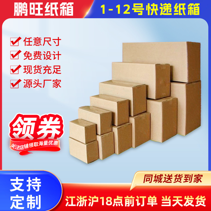 1-12号打包搬家用快递纸箱现货批发物流电商家用包装箱盒瓦楞纸