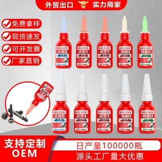 源头工厂批发OEM贴牌定制243厌氧胶防松密封紧固螺丝胶螺纹琐固剂