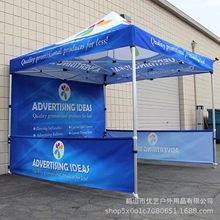 广告帐篷定制3*6户外摆摊折叠四角伞展会活动遮 阳棚定做围布logo