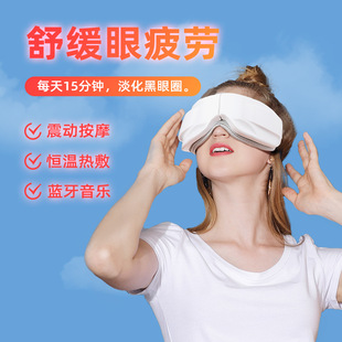 Eye Protection Device, Eye Massager, Sleep Eye Mask, Soothing Music, Hot Compress, Air Bag, Vibrating Eye Massager