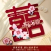 [【2张】吾家有喜_酒红植绒喜字 /40#]