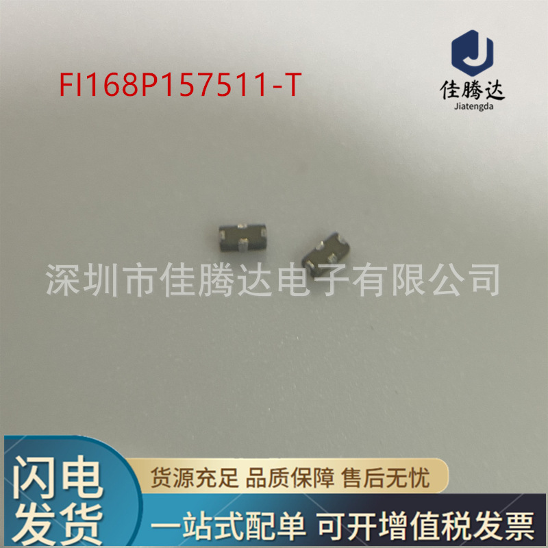 FI168P157511-T RF滤波器 信号调节器 原装现货正品 拍前询价