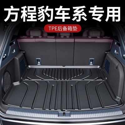 Suitable for 2026 model Fangchengbao Titanium 3, Titanium 7, Leopard 5, Leopard 8 trunk mat TPE tail box mat modification decoration 25 (Trunk Mat) - selectedtpe-trunk-mat-fangchengbao-titanium-325-26-models