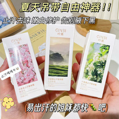 Yinmei Xiaojinguai 制汗デオドラント デオドラント、ニオイ除去、体臭、脇の下の臭い、汗、長持ちする香り、工場直販