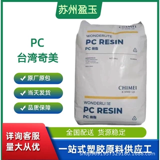PC台湾奇美  PC-110 注塑级 透明级食品盛装盒 高跟鞋 挡灰尘罩