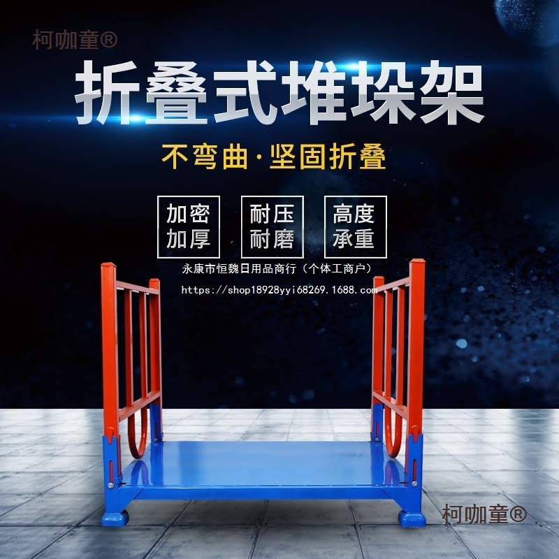 折叠式堆垛架巧固架插管布料架汽车零部件架库房冷库整理移麦太保