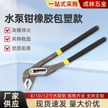 厂家批发水泵钳橡胶包塑款管道钳管子钳家用碳钢10寸防滑耐用