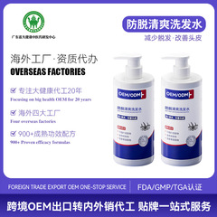 特一防脱清爽洗发水清洁头皮脂溢性脱发止痒去屑防脱洗发水加工