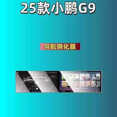 Car interior film Xpeng G9 Central Control Screen - suitable-for-25-models-of-xpeng-g9-navigation-hd-tempered-film