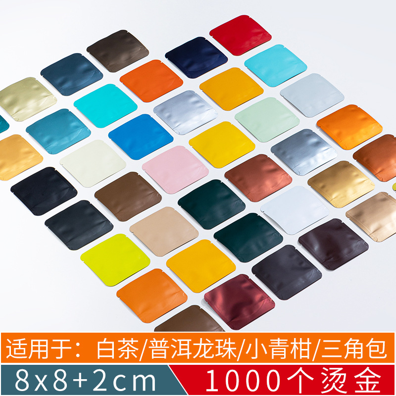 小茶饼铝箔袋龙珠包装袋小泡袋白茶袋子普洱茶站立小袋批发