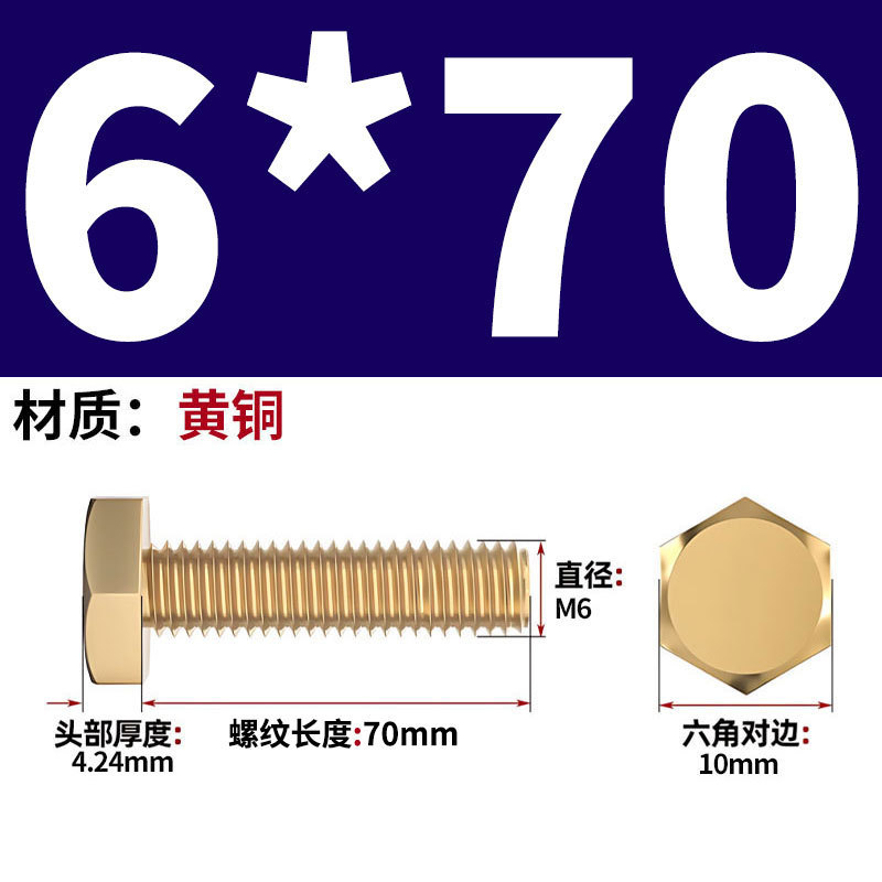 真鍮製六角ネジメーカー卸売 H62 銅製六角ボルト銅ネジ M4/M5M/6/M10M-M24|undefined