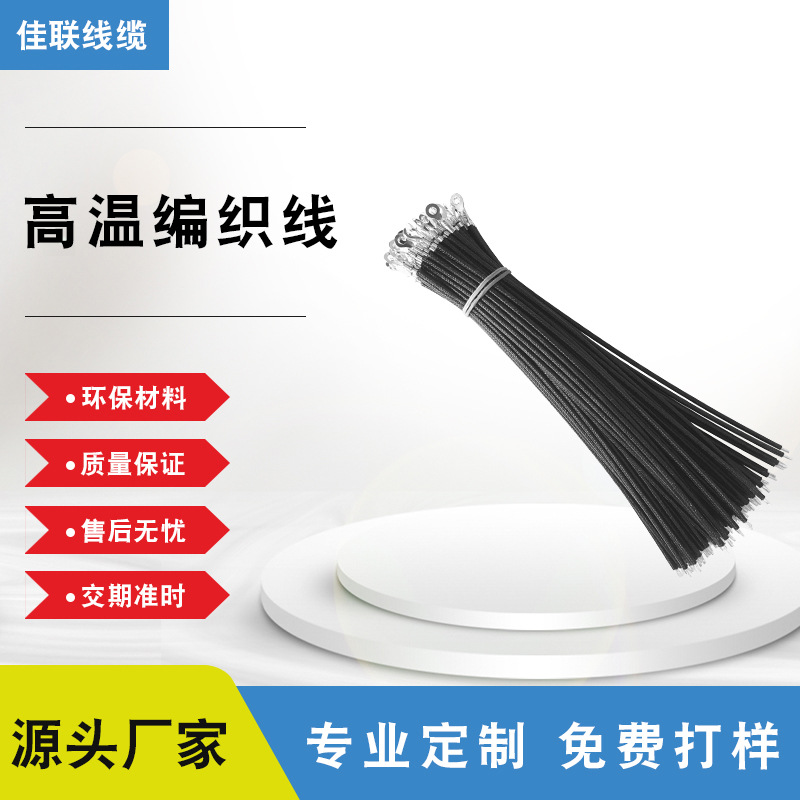 厂家批发硅胶高温编织线镀锌铜高温3122电源批发高温编织线现货