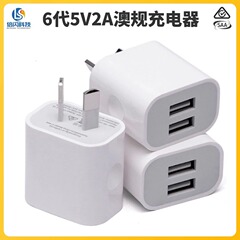 第6世代オーストラリア規格充電器、SAA認証、オーストラリア規格デュアルUSB急速充電5V2A、デュアルポートオーストラリア規格携帯電話充電器卸売