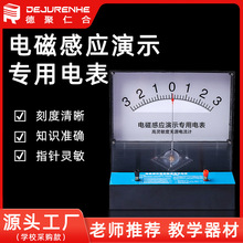 电磁感应演示专用电表高灵敏度无源电流计测量直流电流电压检流计