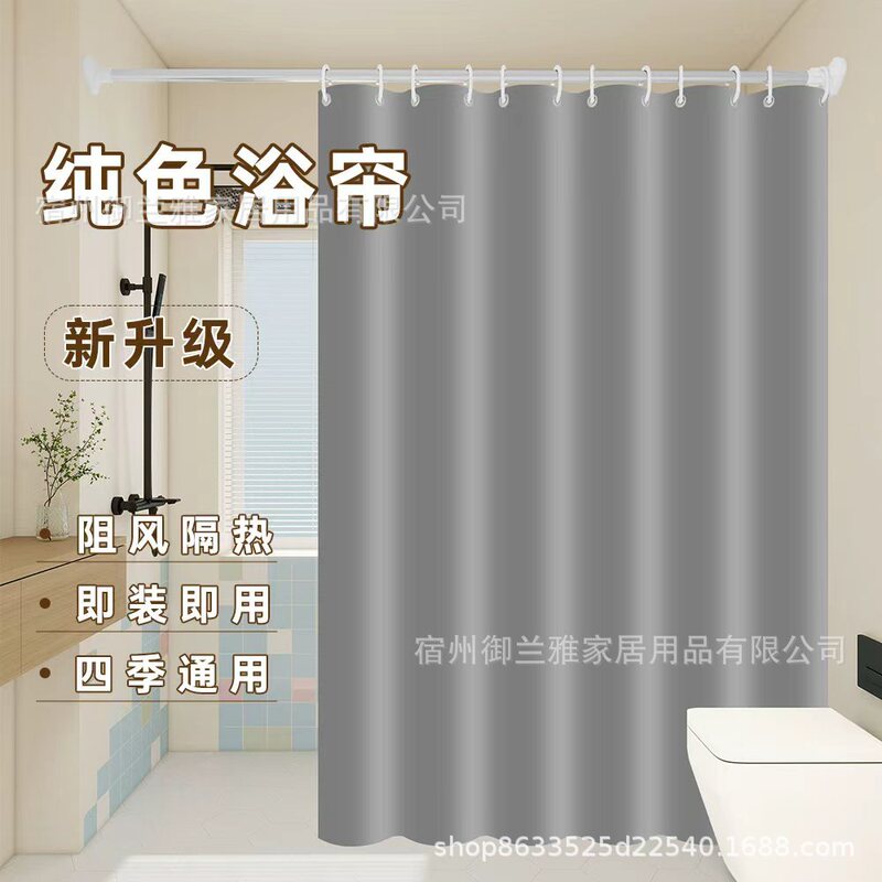 Solid Color Ready-Made Bathroom Curtain, No-Drill Shower Curtain, Waterproof and Mildew-Proof, Pure Color Dry-Wet Separation Partition Curtain