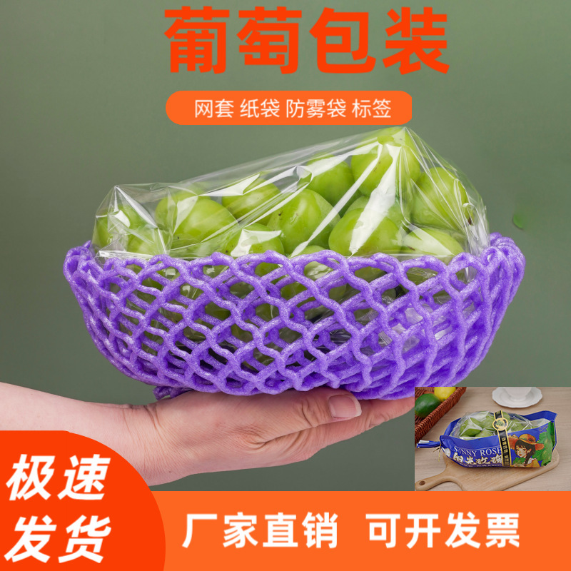 葡萄专用网套水果包装盒包装纸阳光玫瑰晴王包装纸袋透气抗撞|undefined