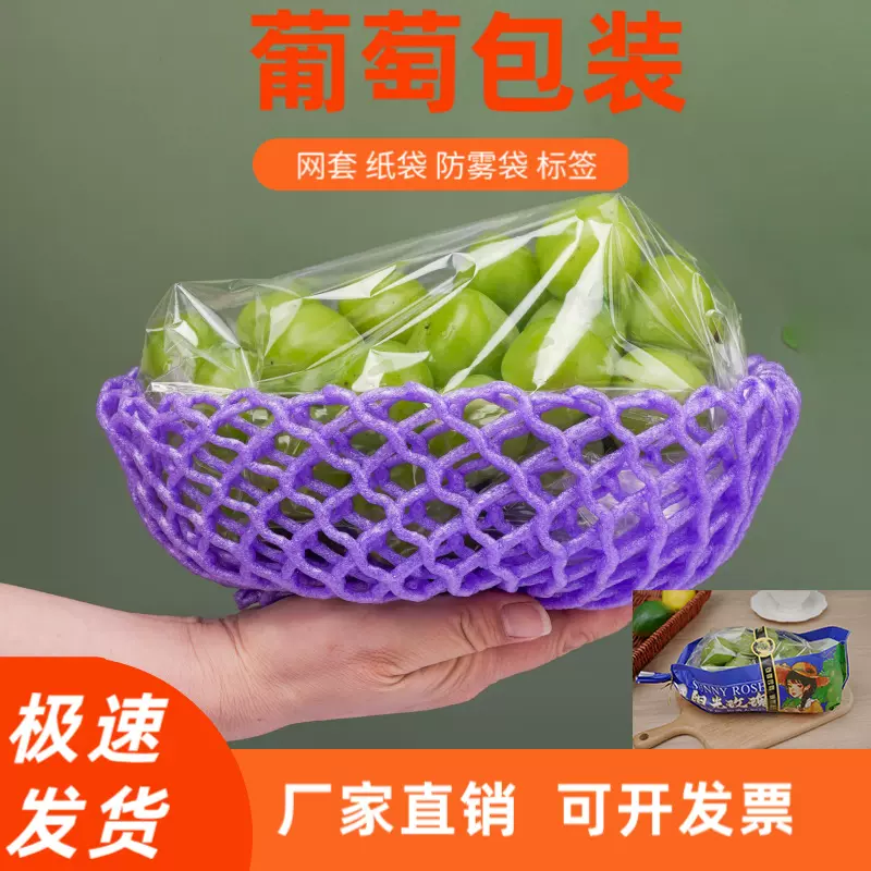 葡萄专用网套水果包装盒包装纸阳光玫瑰晴王包装纸袋透气抗撞