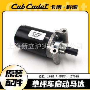 Cabocode lawn truck 1023/LX42/ZT146 starting motor mower starter starting motor
